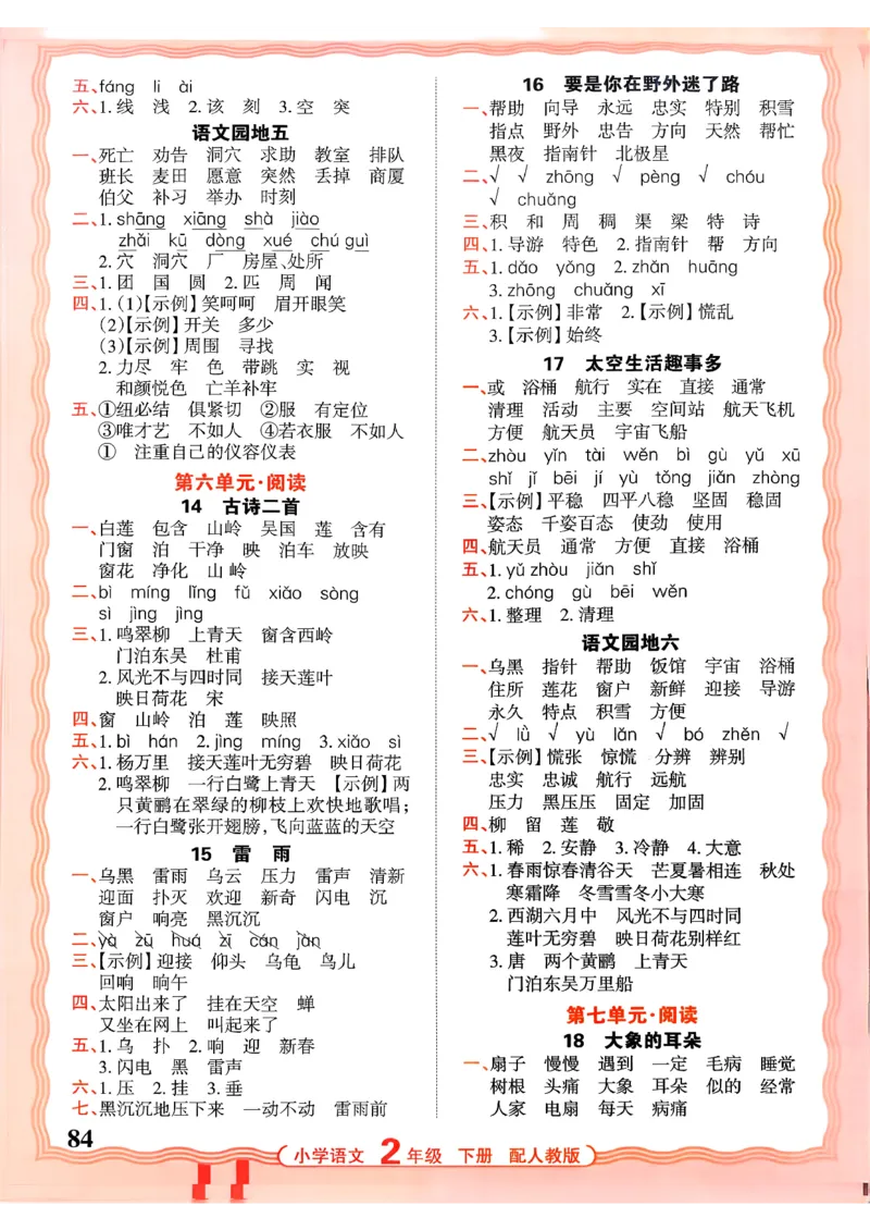 26春二下语文王朝霞活页默写_2026春小学教辅大合集_8-26春《王朝霞》系列_01.2026春WZX活页计算、活页默写语文、数学、英语人教1-6年下册_语文1-6