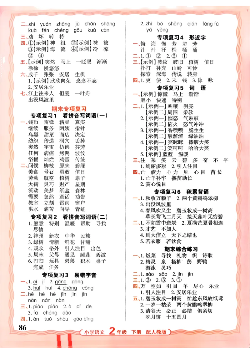 26春二下语文王朝霞活页默写_2026春小学教辅大合集_8-26春《王朝霞》系列_01.2026春WZX活页计算、活页默写语文、数学、英语人教1-6年下册_语文1-6