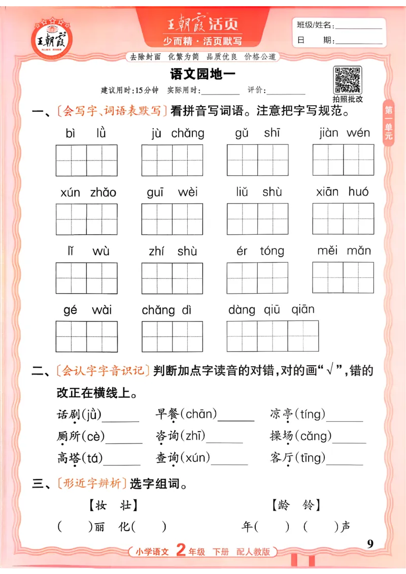 26春二下语文王朝霞活页默写_2026春小学教辅大合集_8-26春《王朝霞》系列_01.2026春WZX活页计算、活页默写语文、数学、英语人教1-6年下册_语文1-6