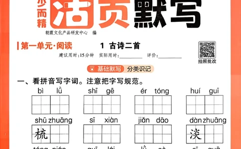 26春二下语文王朝霞活页默写_2026春小学教辅大合集_8-26春《王朝霞》系列_01.2026春WZX活页计算、活页默写语文、数学、英语人教1-6年下册_语文1-6