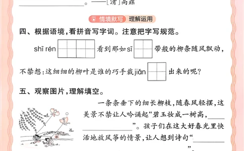 26春二下语文王朝霞活页默写_2026春小学教辅大合集_8-26春《王朝霞》系列_01.2026春WZX活页计算、活页默写语文、数学、英语人教1-6年下册_语文1-6