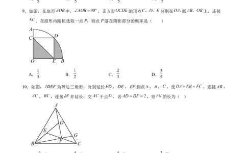 数学（安徽卷01）（考试版）A4_中考复习资料_语数英物化_2数学中考复习_赠送：2025中考模拟题_2025年数学押题预测_数学（安徽卷01）-2025年中考押题预测卷
