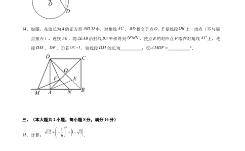 数学（安徽卷01）（考试版）A4_中考复习资料_语数英物化_2数学中考复习_赠送：2025中考模拟题_2025年数学押题预测_数学（安徽卷01）-2025年中考押题预测卷
