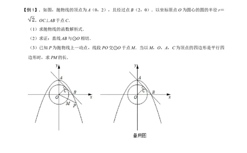 专题62二次函数与圆综合性问题（原卷版）_中考复习资料_语数英物化_2数学中考复习_2023年中考复习资料_专项复习_备战2023年中考数学解题大招复习讲义（全国通用）