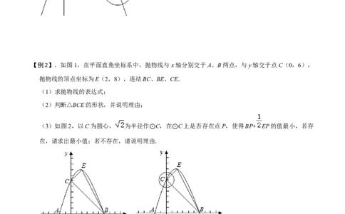 专题62二次函数与圆综合性问题（原卷版）_中考复习资料_语数英物化_2数学中考复习_2023年中考复习资料_专项复习_备战2023年中考数学解题大招复习讲义（全国通用）