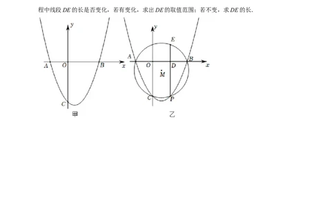 专题62二次函数与圆综合性问题（原卷版）_中考复习资料_语数英物化_2数学中考复习_2023年中考复习资料_专项复习_备战2023年中考数学解题大招复习讲义（全国通用）
