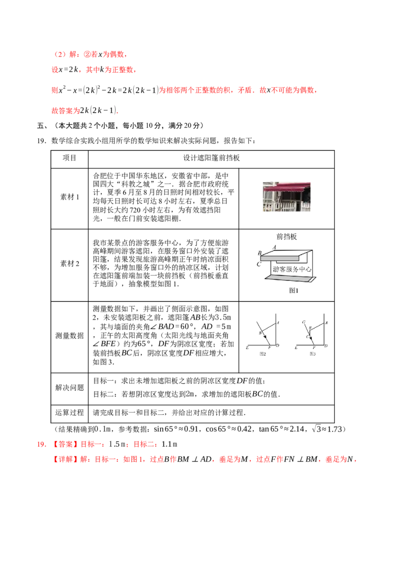 数学（安徽卷）（全解全析）_中考复习资料_语数英物化_2数学中考复习_赠送：2025中考模拟题_2025年数学三模_数学（安徽卷）-2025年中考第三次模拟考试