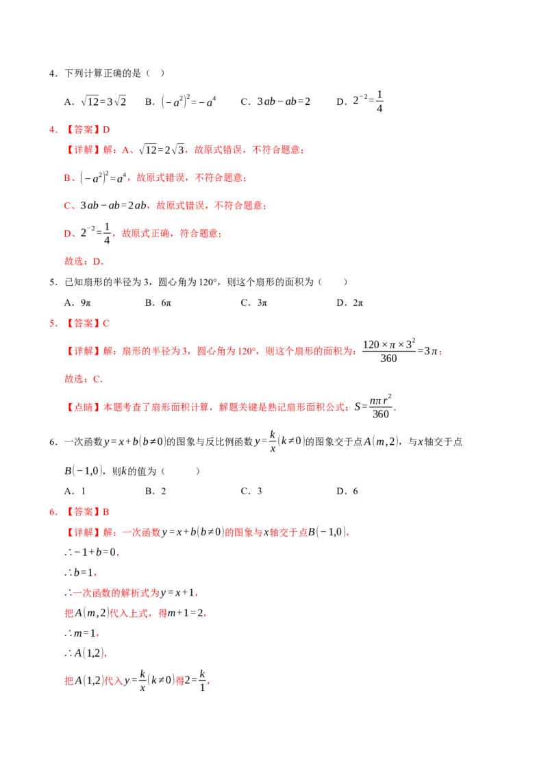 数学（安徽卷）（全解全析）_中考复习资料_语数英物化_2数学中考复习_赠送：2025中考模拟题_2025年数学三模_数学（安徽卷）-2025年中考第三次模拟考试