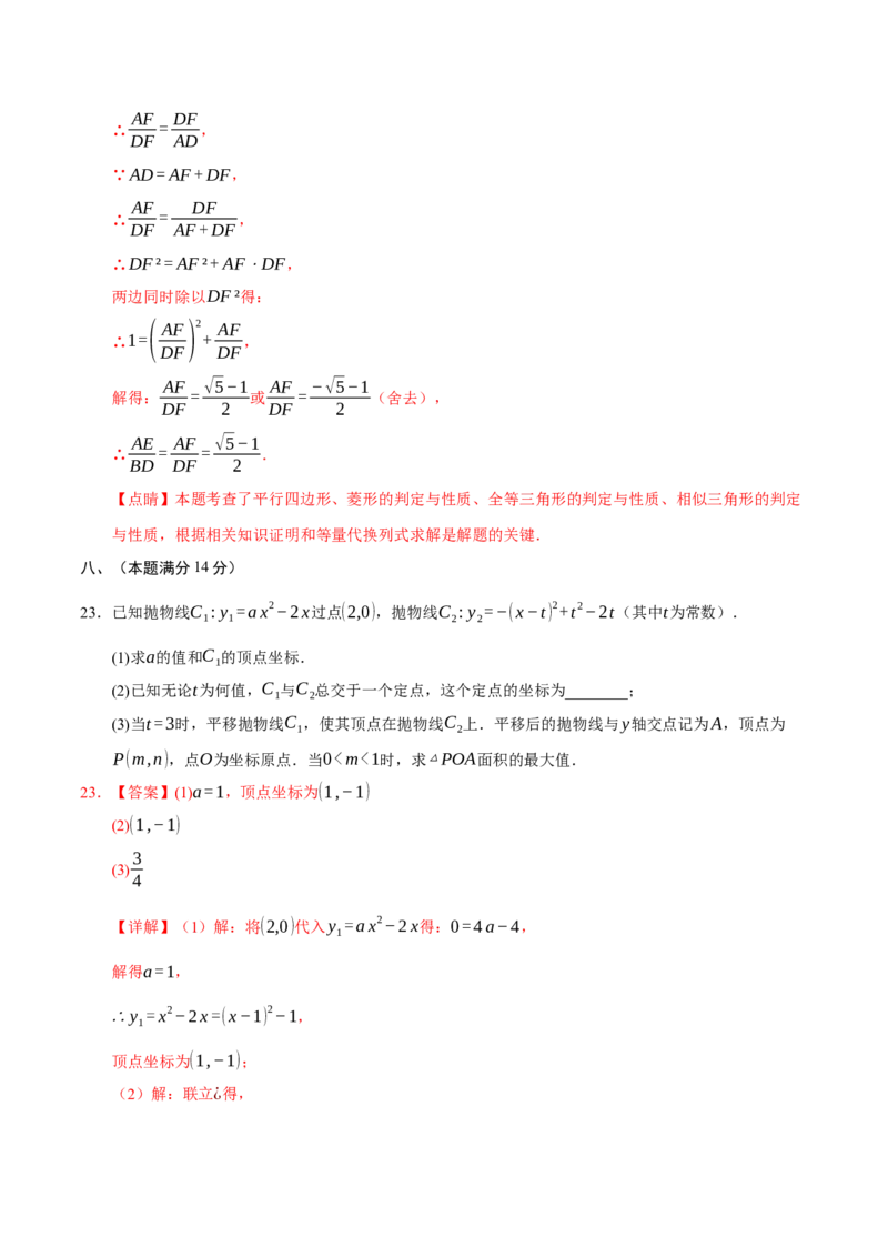 数学（安徽卷）（全解全析）_中考复习资料_语数英物化_2数学中考复习_赠送：2025中考模拟题_2025年数学三模_数学（安徽卷）-2025年中考第三次模拟考试