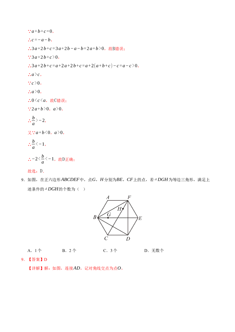 数学（安徽卷）（全解全析）_中考复习资料_语数英物化_2数学中考复习_赠送：2025中考模拟题_2025年数学三模_数学（安徽卷）-2025年中考第三次模拟考试
