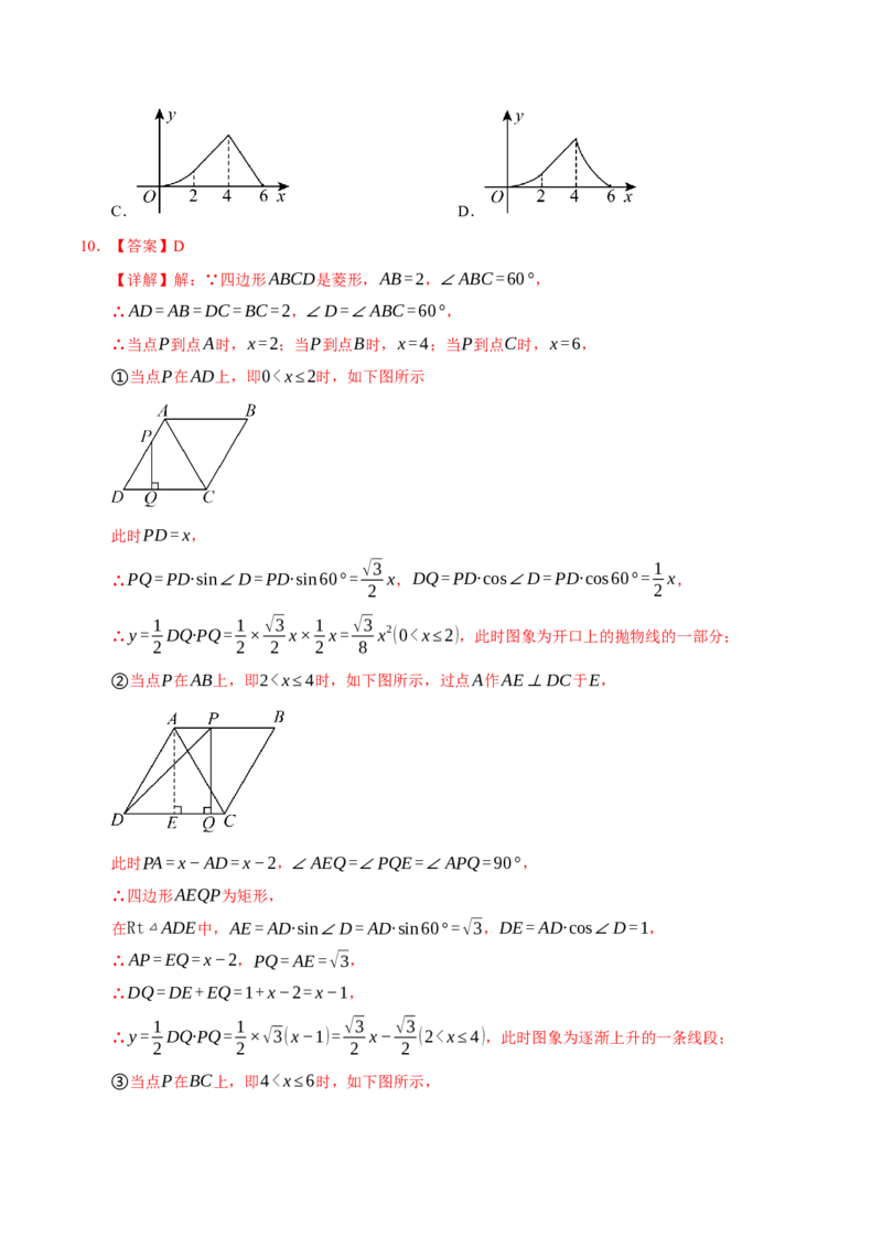 数学（安徽卷）（全解全析）_中考复习资料_语数英物化_2数学中考复习_赠送：2025中考模拟题_2025年数学三模_数学（安徽卷）-2025年中考第三次模拟考试
