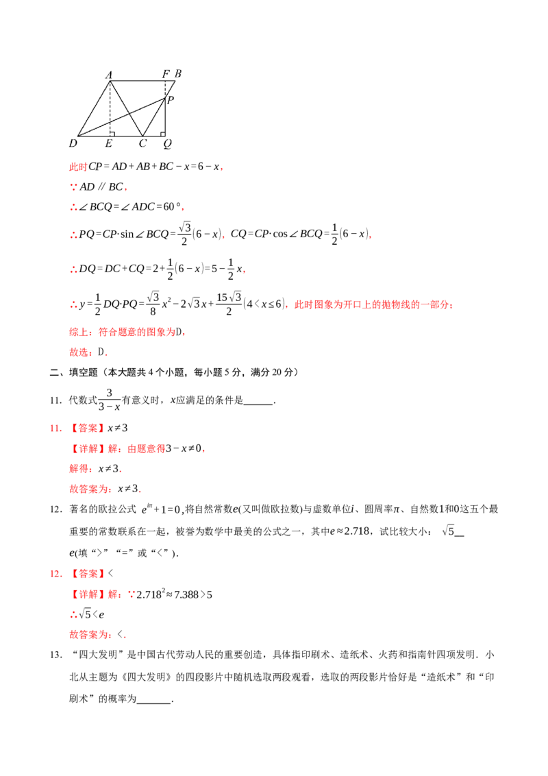 数学（安徽卷）（全解全析）_中考复习资料_语数英物化_2数学中考复习_赠送：2025中考模拟题_2025年数学三模_数学（安徽卷）-2025年中考第三次模拟考试