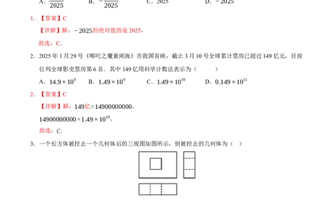 数学（安徽卷）（全解全析）_中考复习资料_语数英物化_2数学中考复习_赠送：2025中考模拟题_2025年数学三模_数学（安徽卷）-2025年中考第三次模拟考试