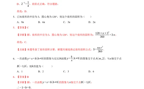 数学（安徽卷）（全解全析）_中考复习资料_语数英物化_2数学中考复习_赠送：2025中考模拟题_2025年数学三模_数学（安徽卷）-2025年中考第三次模拟考试