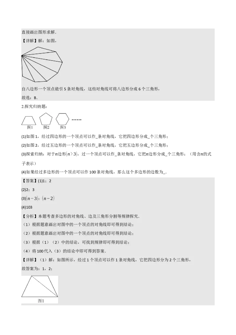 名师导航2026年中考数学一轮复习专题5.1多边形的性质与计算（全国通用版）（解析版）_中考复习资料_语数英物化_2数学中考复习_2026年中考复习（更新中）