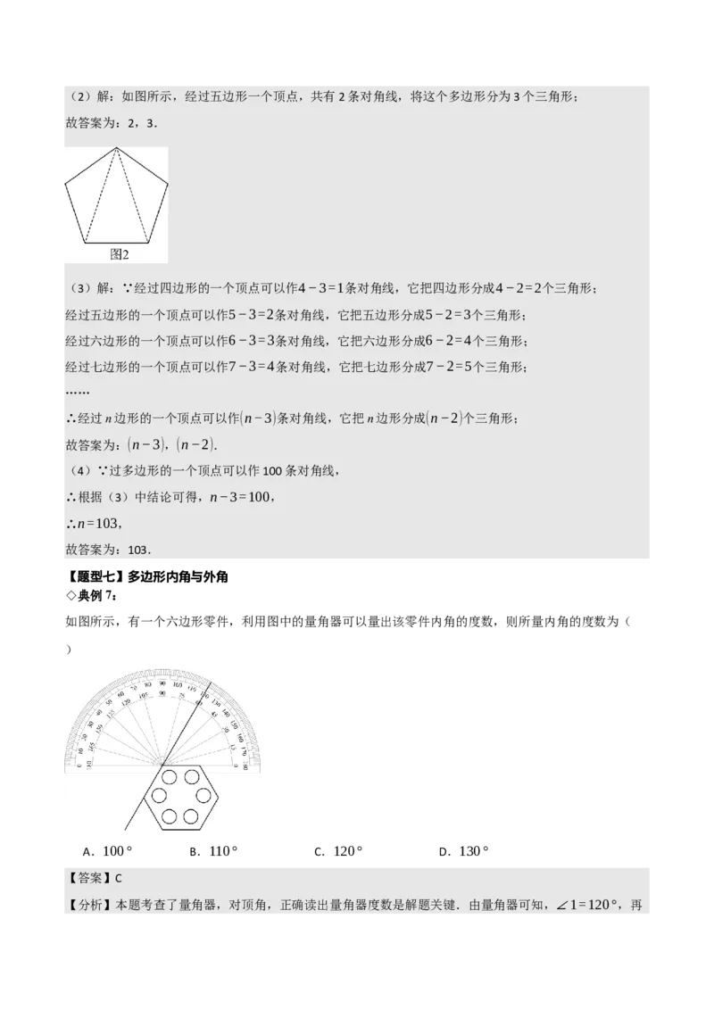 名师导航2026年中考数学一轮复习专题5.1多边形的性质与计算（全国通用版）（解析版）_中考复习资料_语数英物化_2数学中考复习_2026年中考复习（更新中）