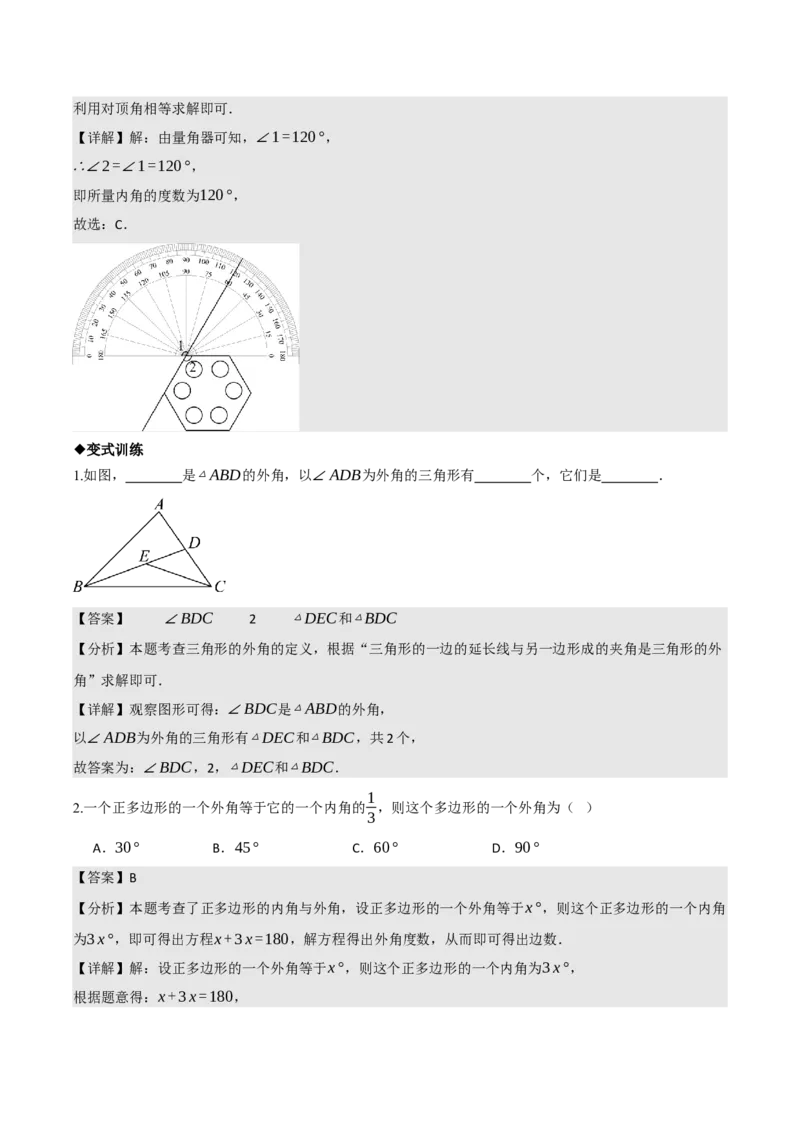 名师导航2026年中考数学一轮复习专题5.1多边形的性质与计算（全国通用版）（解析版）_中考复习资料_语数英物化_2数学中考复习_2026年中考复习（更新中）