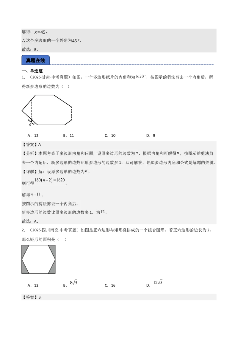 名师导航2026年中考数学一轮复习专题5.1多边形的性质与计算（全国通用版）（解析版）_中考复习资料_语数英物化_2数学中考复习_2026年中考复习（更新中）
