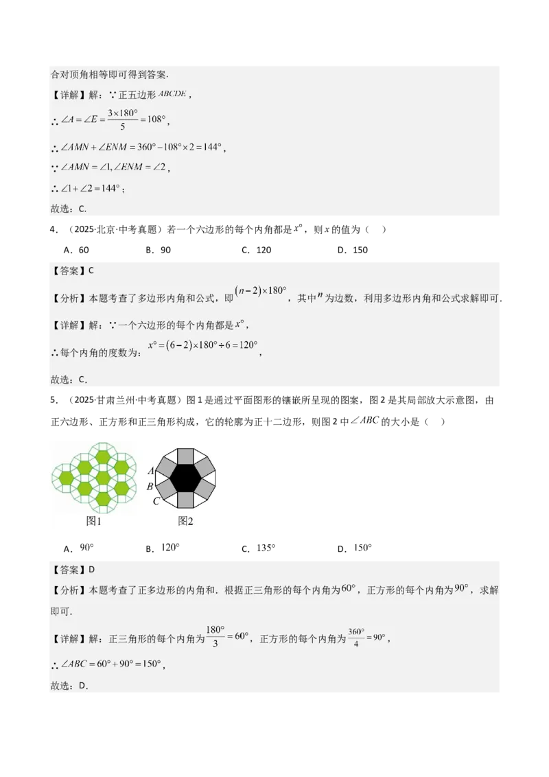 名师导航2026年中考数学一轮复习专题5.1多边形的性质与计算（全国通用版）（解析版）_中考复习资料_语数英物化_2数学中考复习_2026年中考复习（更新中）