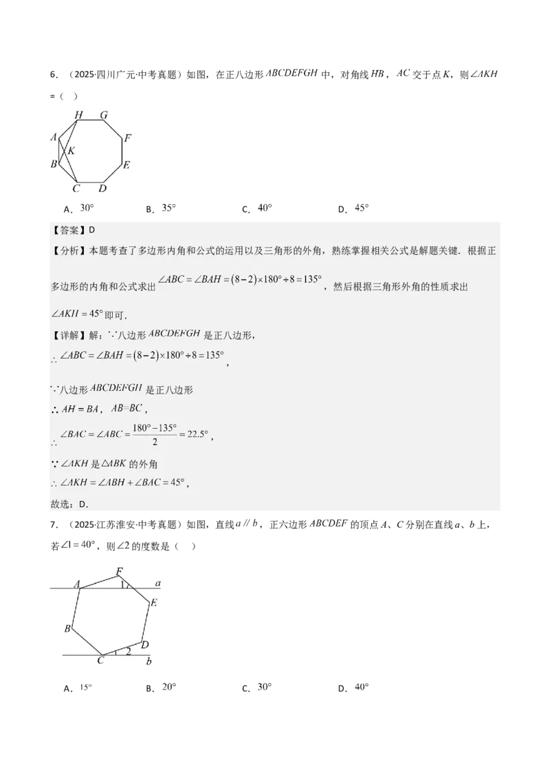名师导航2026年中考数学一轮复习专题5.1多边形的性质与计算（全国通用版）（解析版）_中考复习资料_语数英物化_2数学中考复习_2026年中考复习（更新中）