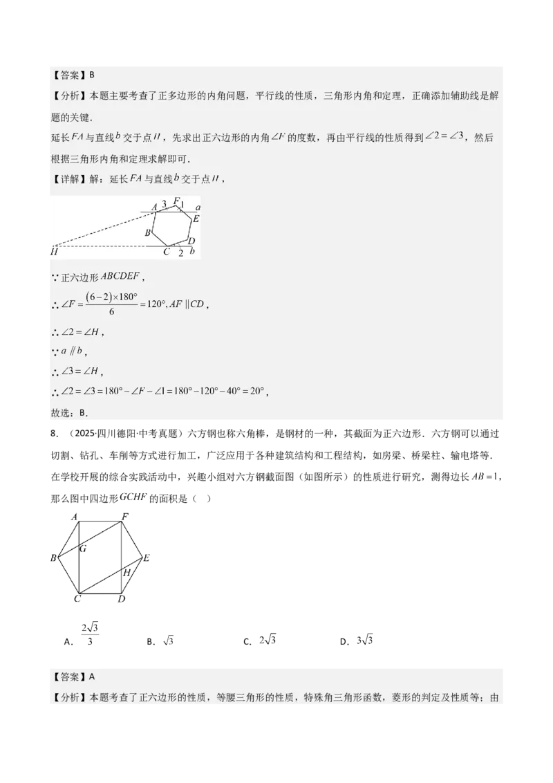 名师导航2026年中考数学一轮复习专题5.1多边形的性质与计算（全国通用版）（解析版）_中考复习资料_语数英物化_2数学中考复习_2026年中考复习（更新中）