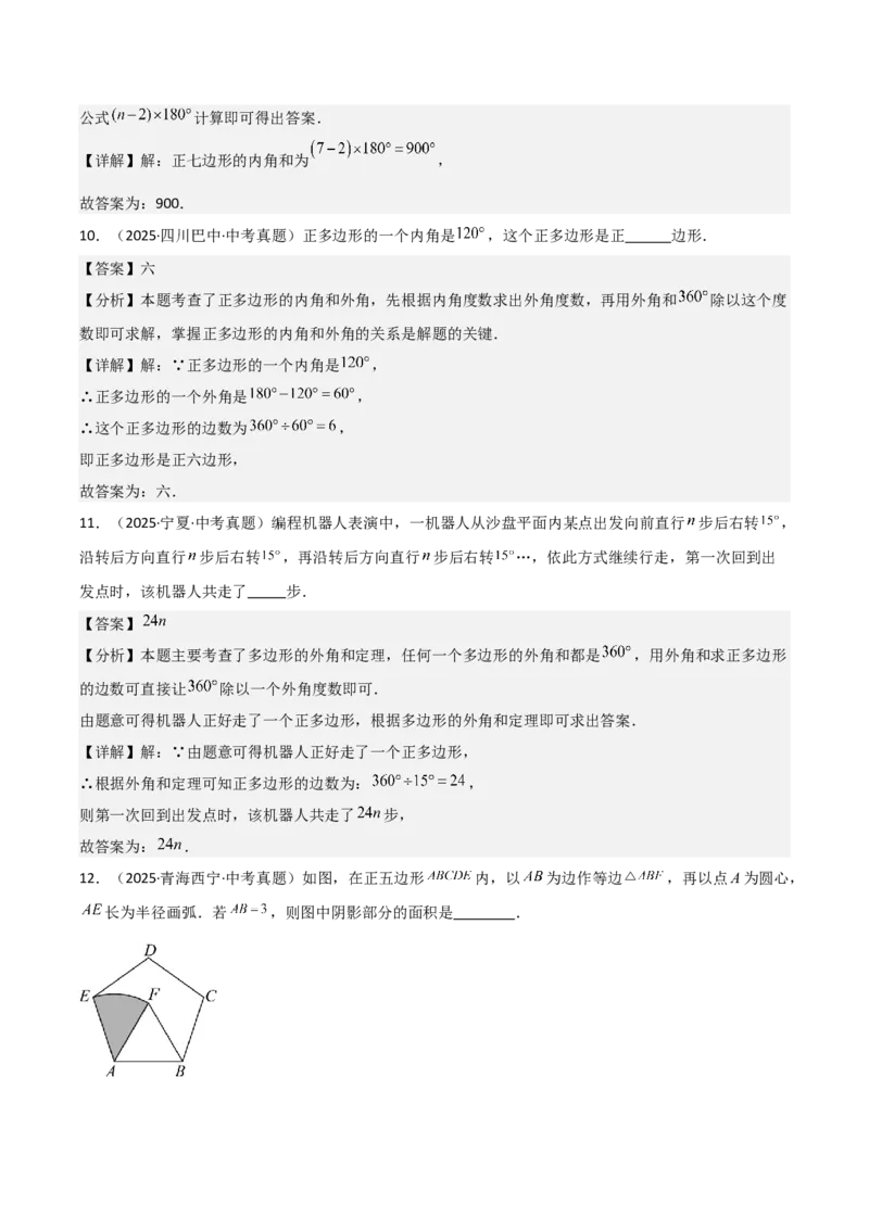 名师导航2026年中考数学一轮复习专题5.1多边形的性质与计算（全国通用版）（解析版）_中考复习资料_语数英物化_2数学中考复习_2026年中考复习（更新中）