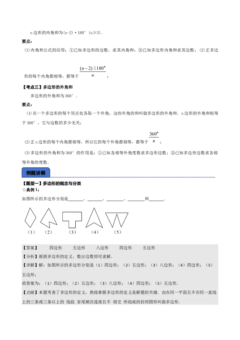 名师导航2026年中考数学一轮复习专题5.1多边形的性质与计算（全国通用版）（解析版）_中考复习资料_语数英物化_2数学中考复习_2026年中考复习（更新中）