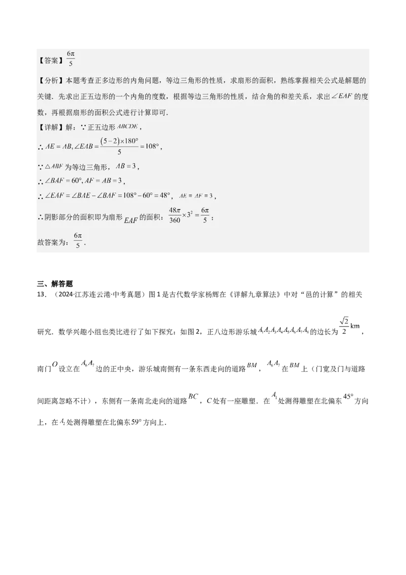 名师导航2026年中考数学一轮复习专题5.1多边形的性质与计算（全国通用版）（解析版）_中考复习资料_语数英物化_2数学中考复习_2026年中考复习（更新中）