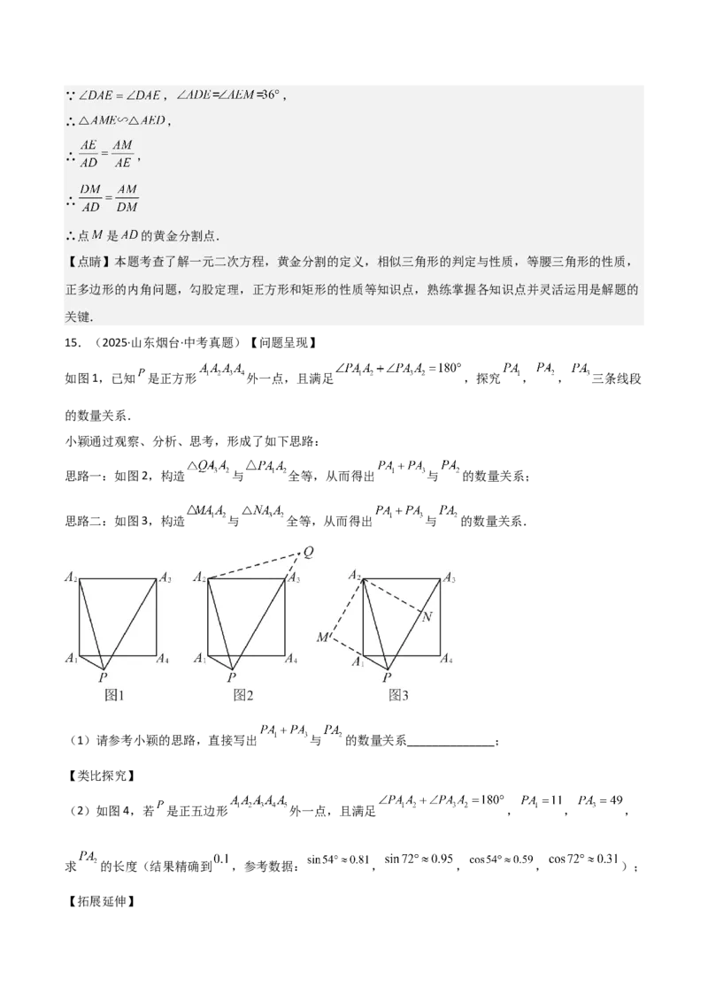 名师导航2026年中考数学一轮复习专题5.1多边形的性质与计算（全国通用版）（解析版）_中考复习资料_语数英物化_2数学中考复习_2026年中考复习（更新中）