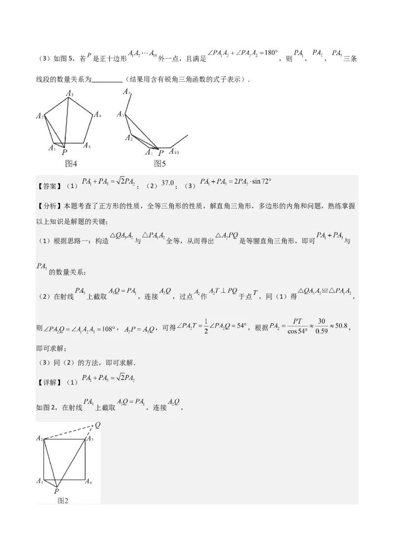 名师导航2026年中考数学一轮复习专题5.1多边形的性质与计算（全国通用版）（解析版）_中考复习资料_语数英物化_2数学中考复习_2026年中考复习（更新中）