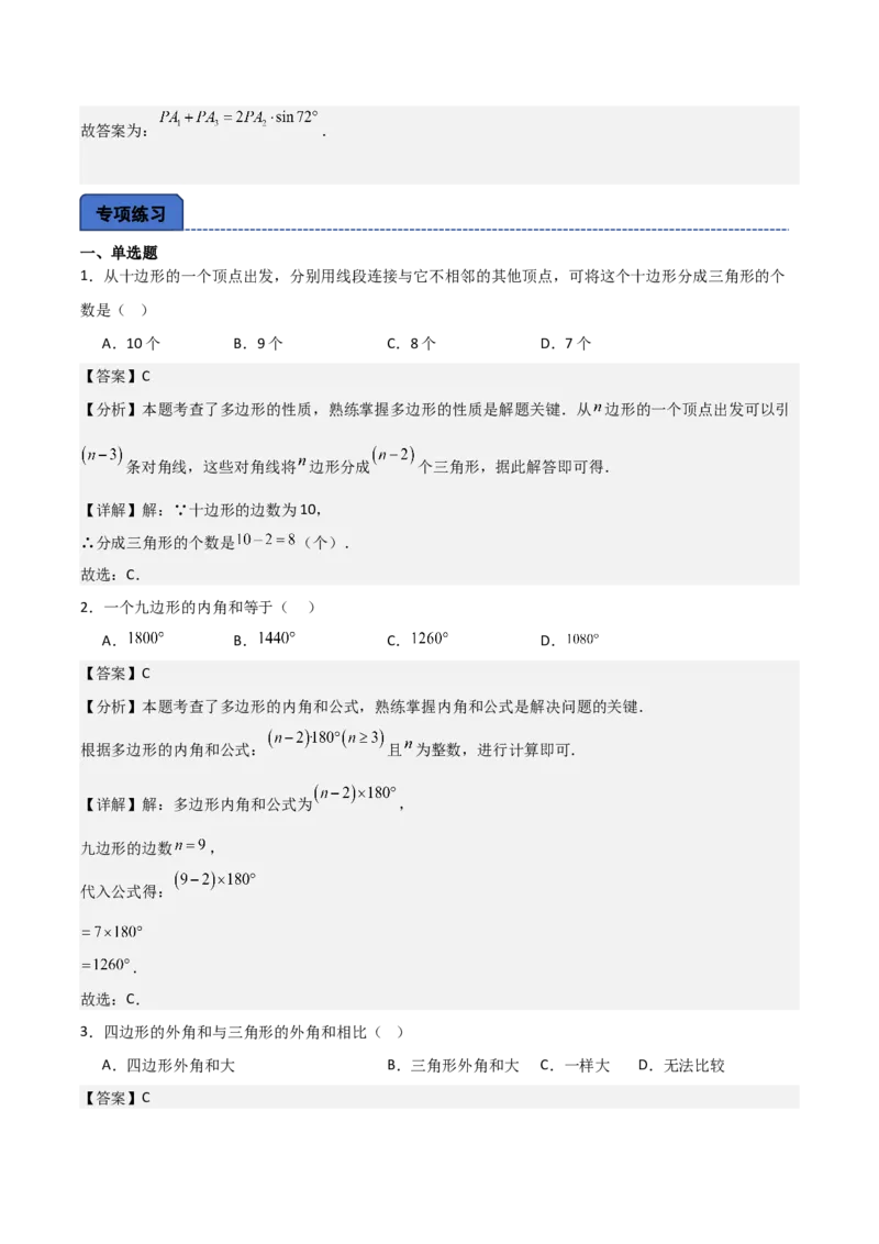 名师导航2026年中考数学一轮复习专题5.1多边形的性质与计算（全国通用版）（解析版）_中考复习资料_语数英物化_2数学中考复习_2026年中考复习（更新中）