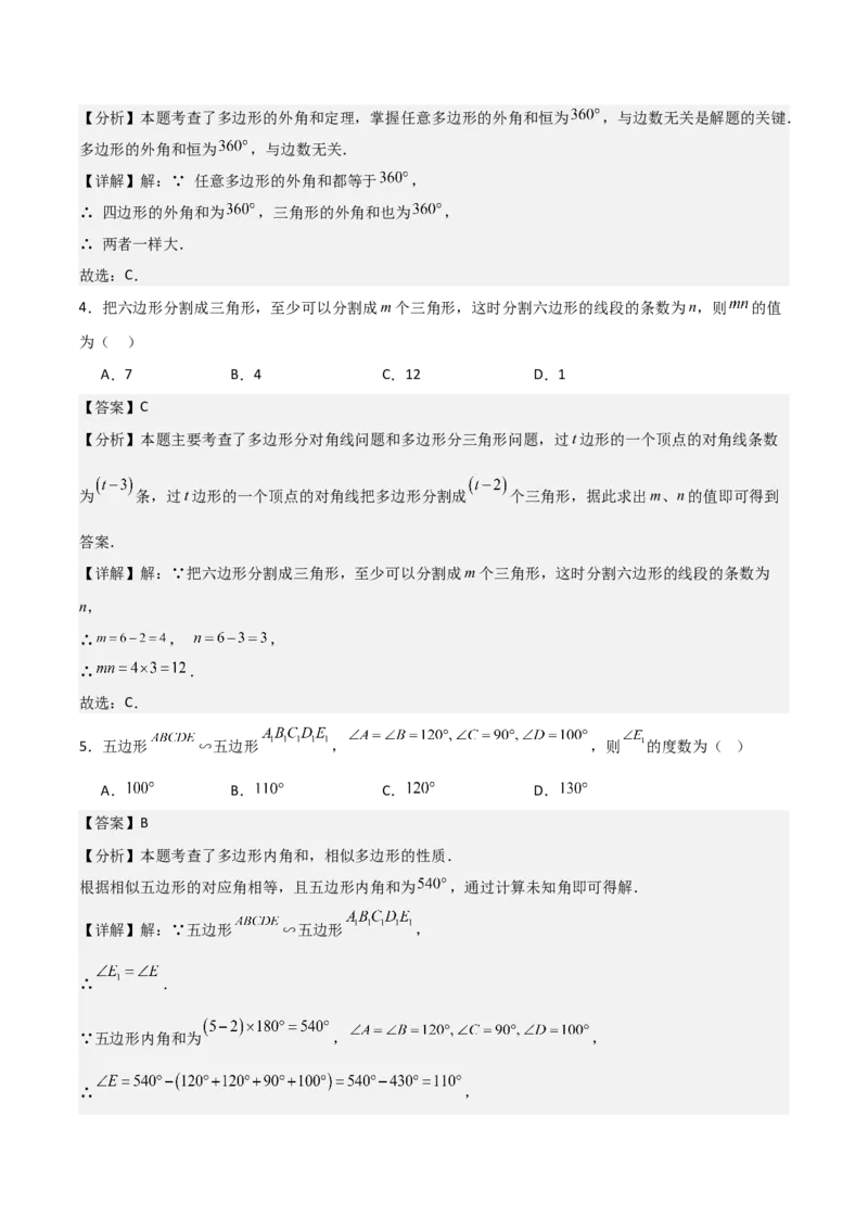名师导航2026年中考数学一轮复习专题5.1多边形的性质与计算（全国通用版）（解析版）_中考复习资料_语数英物化_2数学中考复习_2026年中考复习（更新中）