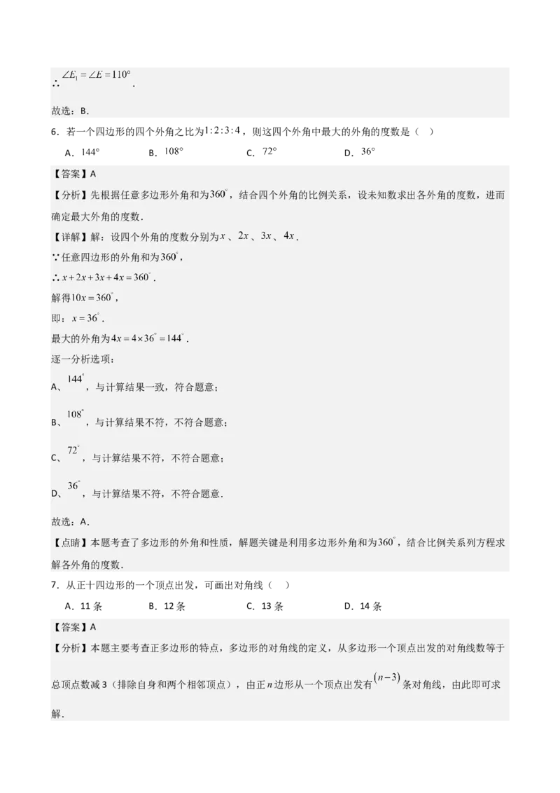名师导航2026年中考数学一轮复习专题5.1多边形的性质与计算（全国通用版）（解析版）_中考复习资料_语数英物化_2数学中考复习_2026年中考复习（更新中）