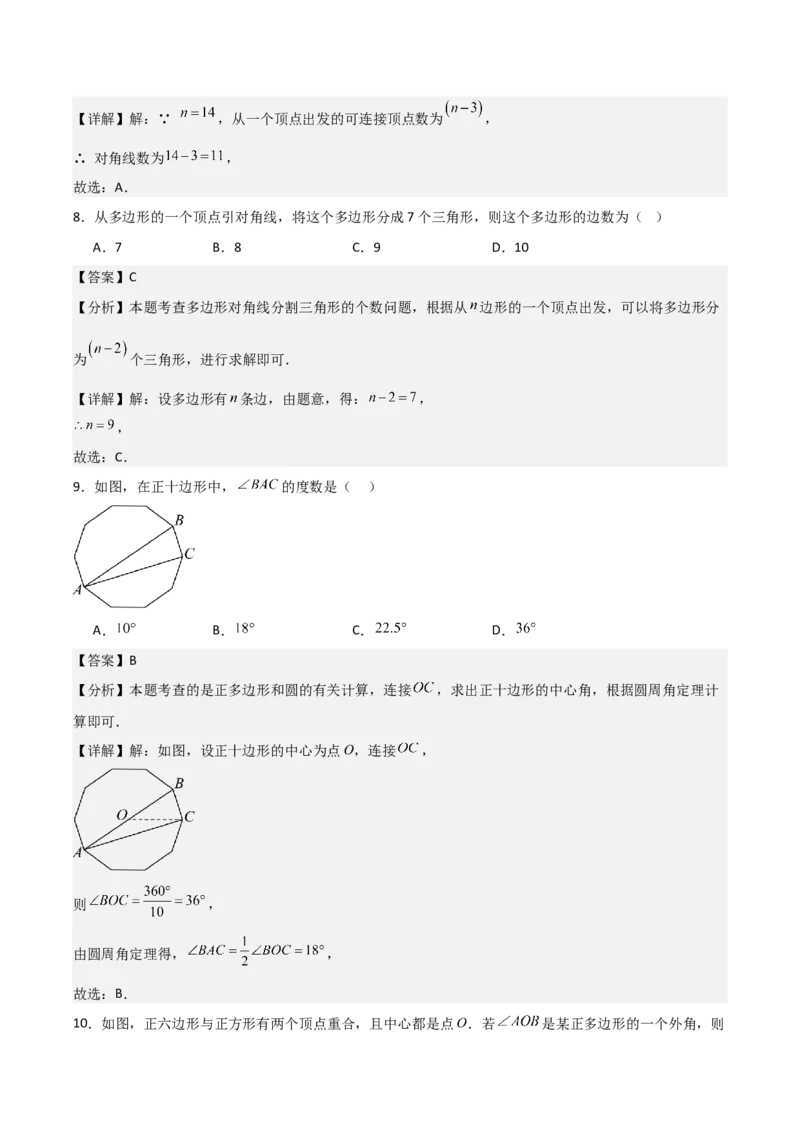 名师导航2026年中考数学一轮复习专题5.1多边形的性质与计算（全国通用版）（解析版）_中考复习资料_语数英物化_2数学中考复习_2026年中考复习（更新中）