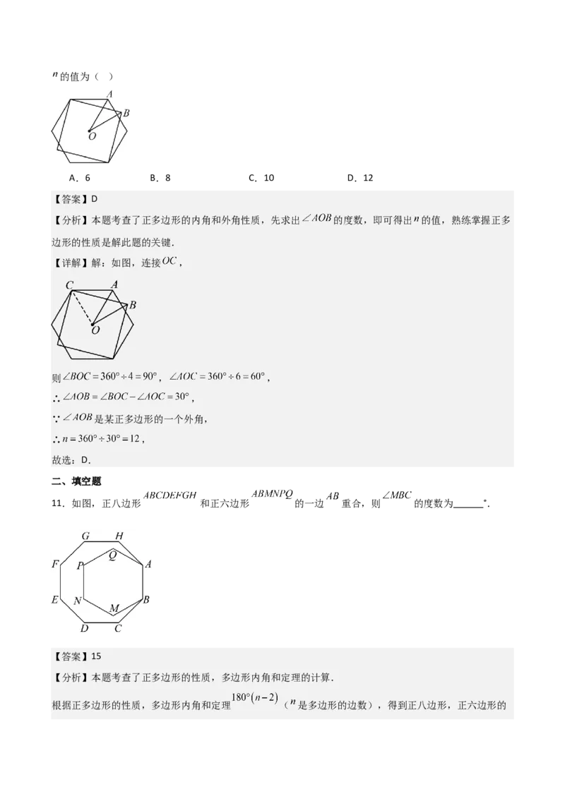 名师导航2026年中考数学一轮复习专题5.1多边形的性质与计算（全国通用版）（解析版）_中考复习资料_语数英物化_2数学中考复习_2026年中考复习（更新中）