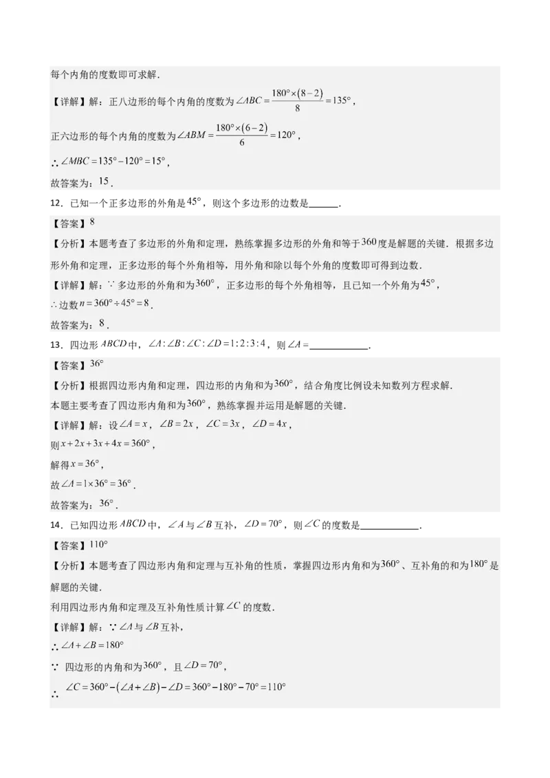 名师导航2026年中考数学一轮复习专题5.1多边形的性质与计算（全国通用版）（解析版）_中考复习资料_语数英物化_2数学中考复习_2026年中考复习（更新中）