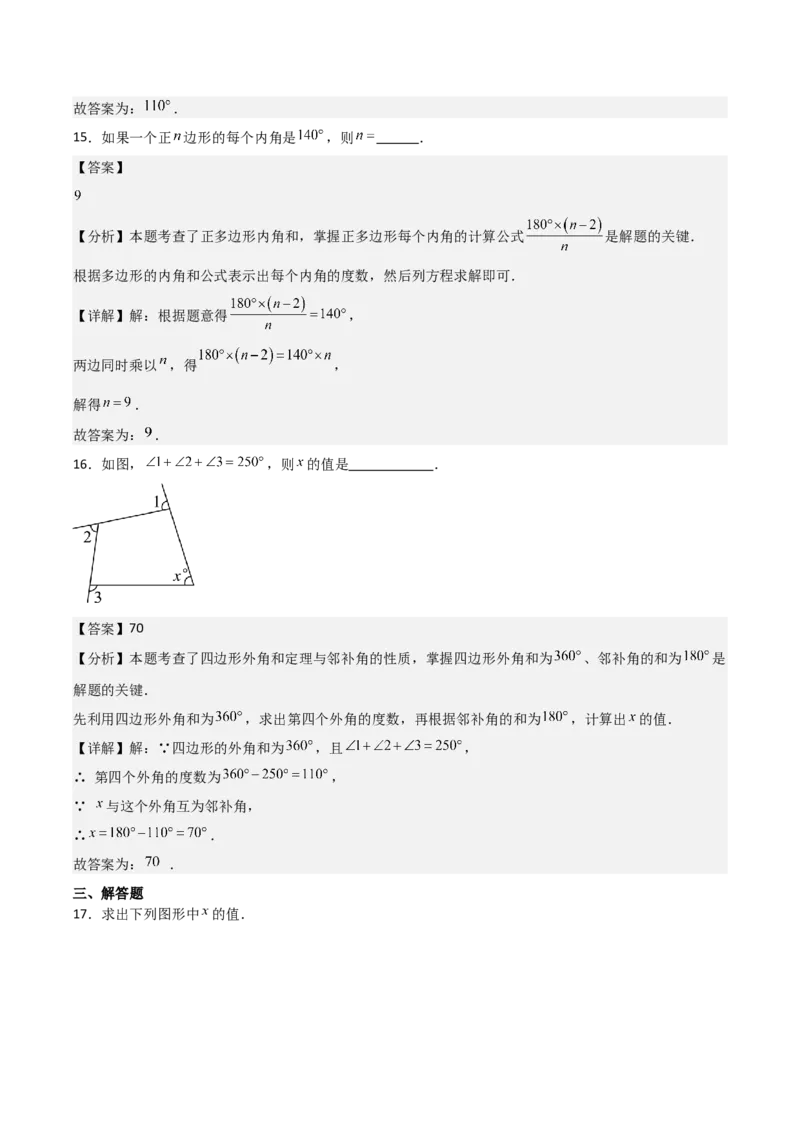 名师导航2026年中考数学一轮复习专题5.1多边形的性质与计算（全国通用版）（解析版）_中考复习资料_语数英物化_2数学中考复习_2026年中考复习（更新中）