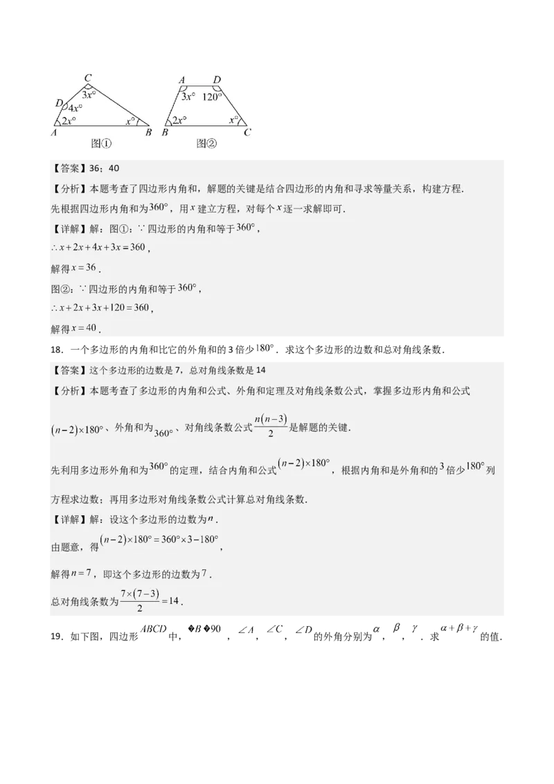 名师导航2026年中考数学一轮复习专题5.1多边形的性质与计算（全国通用版）（解析版）_中考复习资料_语数英物化_2数学中考复习_2026年中考复习（更新中）