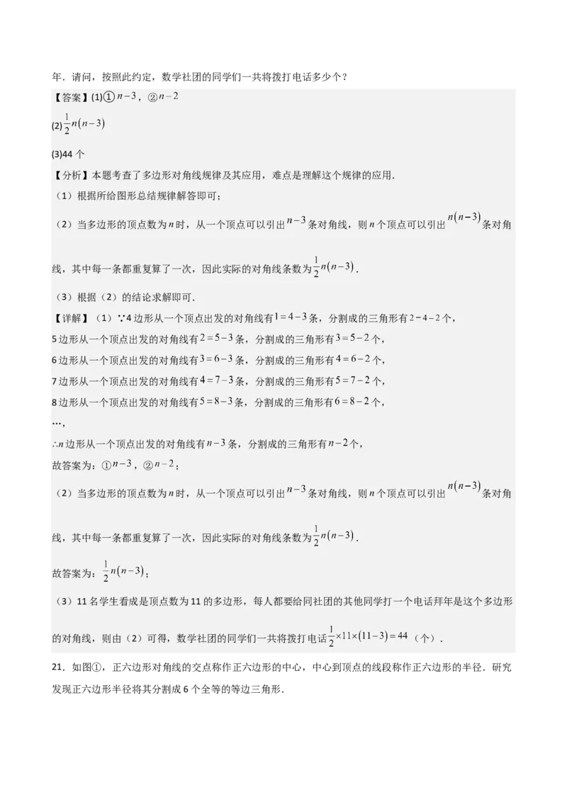 名师导航2026年中考数学一轮复习专题5.1多边形的性质与计算（全国通用版）（解析版）_中考复习资料_语数英物化_2数学中考复习_2026年中考复习（更新中）