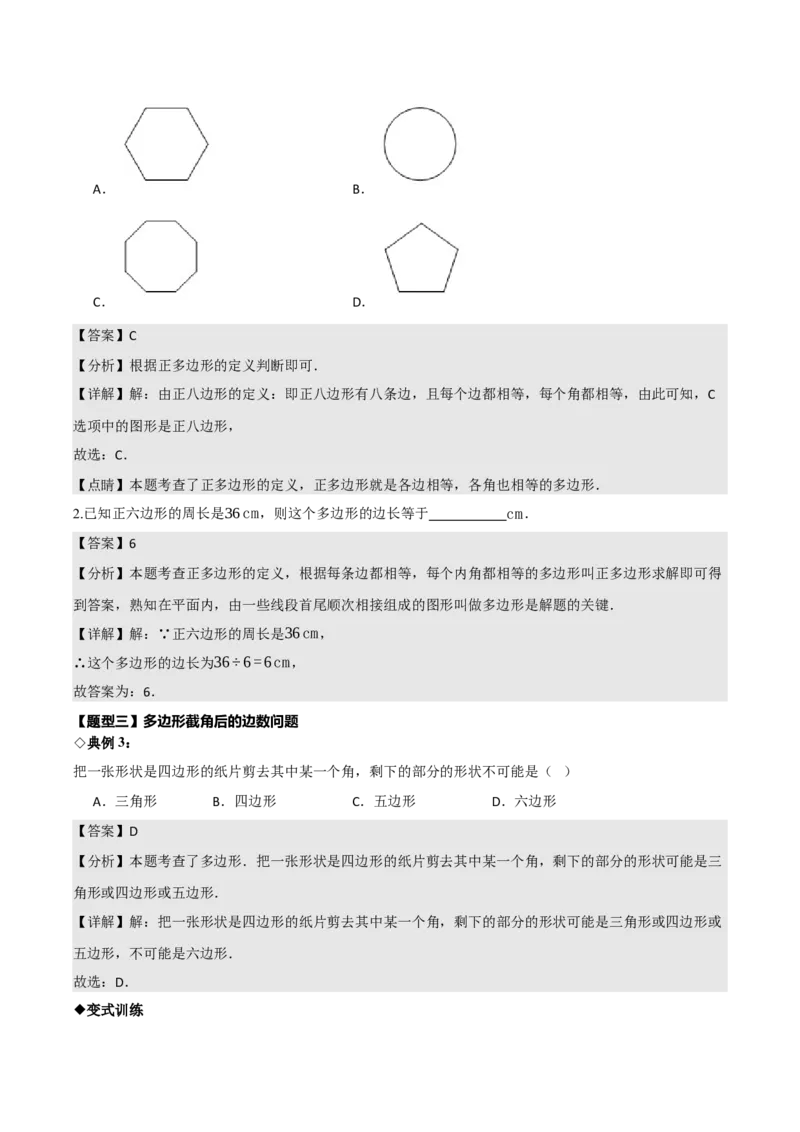 名师导航2026年中考数学一轮复习专题5.1多边形的性质与计算（全国通用版）（解析版）_中考复习资料_语数英物化_2数学中考复习_2026年中考复习（更新中）