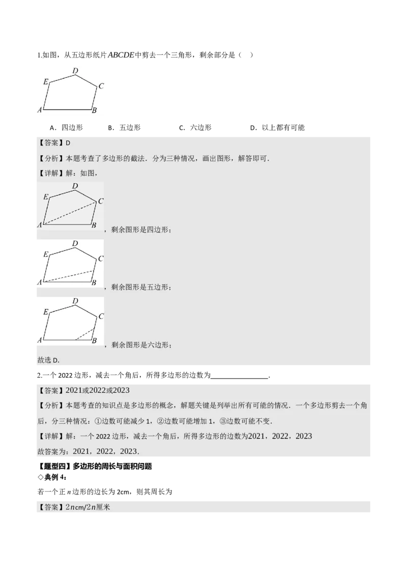 名师导航2026年中考数学一轮复习专题5.1多边形的性质与计算（全国通用版）（解析版）_中考复习资料_语数英物化_2数学中考复习_2026年中考复习（更新中）