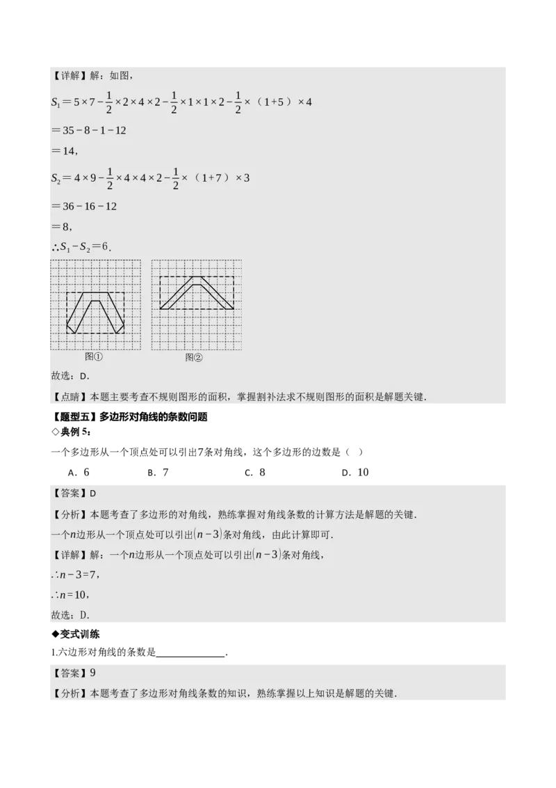 名师导航2026年中考数学一轮复习专题5.1多边形的性质与计算（全国通用版）（解析版）_中考复习资料_语数英物化_2数学中考复习_2026年中考复习（更新中）