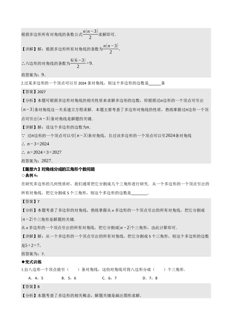 名师导航2026年中考数学一轮复习专题5.1多边形的性质与计算（全国通用版）（解析版）_中考复习资料_语数英物化_2数学中考复习_2026年中考复习（更新中）