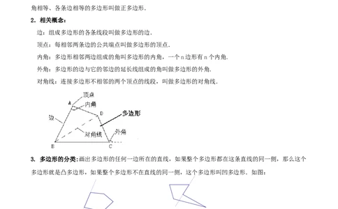名师导航2026年中考数学一轮复习专题5.1多边形的性质与计算（全国通用版）（解析版）_中考复习资料_语数英物化_2数学中考复习_2026年中考复习（更新中）