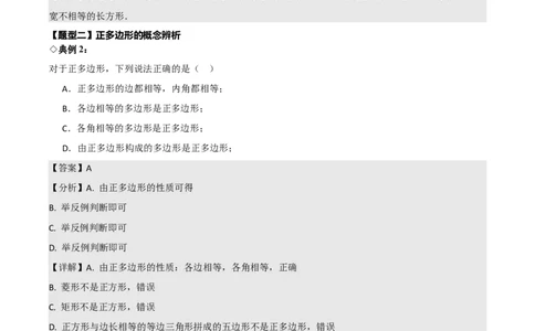 名师导航2026年中考数学一轮复习专题5.1多边形的性质与计算（全国通用版）（解析版）_中考复习资料_语数英物化_2数学中考复习_2026年中考复习（更新中）