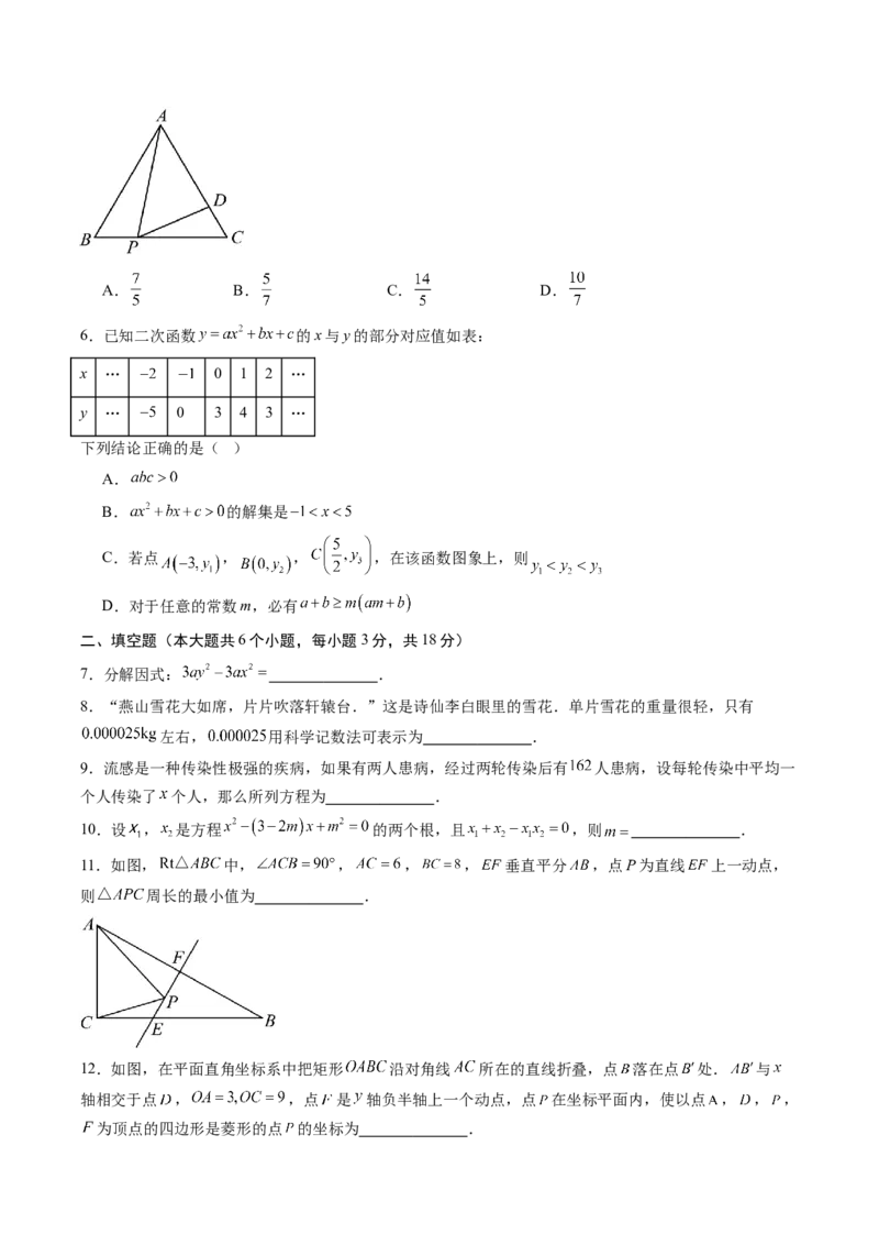数学（江西卷）（考试版）_中考复习资料_语数英物化_2数学中考复习_赠送：2025中考模拟题_2025年数学二模_数学（江西卷）-2025年中考第二次全真模拟题