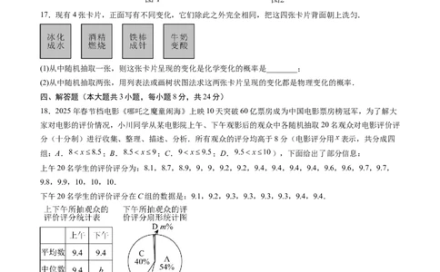数学（江西卷）（考试版）_中考复习资料_语数英物化_2数学中考复习_赠送：2025中考模拟题_2025年数学二模_数学（江西卷）-2025年中考第二次全真模拟题