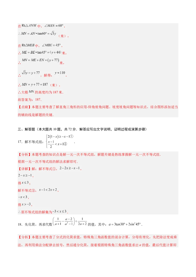 数学（宁夏卷）（全解全析）_中考复习资料_语数英物化_2数学中考复习_赠送：2025中考模拟题_2025年数学三模_数学（宁夏卷）-2025年中考第三次模拟考试