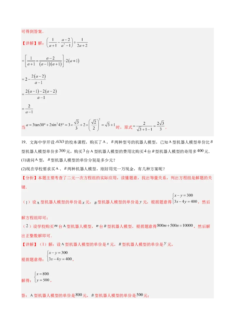 数学（宁夏卷）（全解全析）_中考复习资料_语数英物化_2数学中考复习_赠送：2025中考模拟题_2025年数学三模_数学（宁夏卷）-2025年中考第三次模拟考试