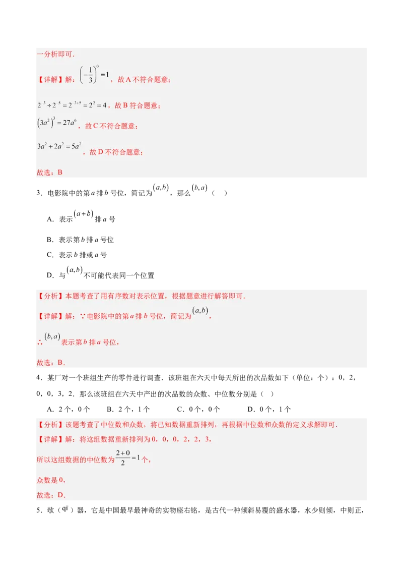 数学（宁夏卷）（全解全析）_中考复习资料_语数英物化_2数学中考复习_赠送：2025中考模拟题_2025年数学三模_数学（宁夏卷）-2025年中考第三次模拟考试